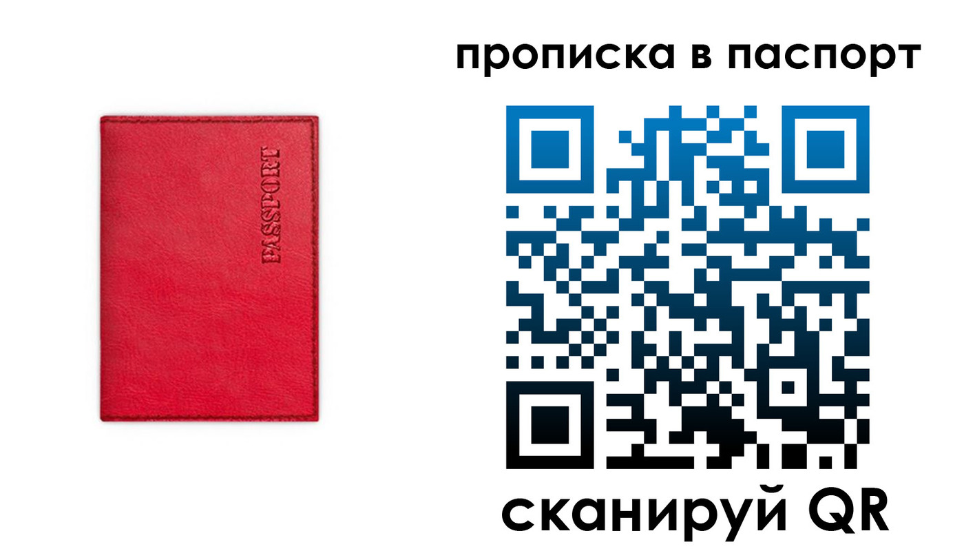 временная регистрация гарантия в Новом Осколе