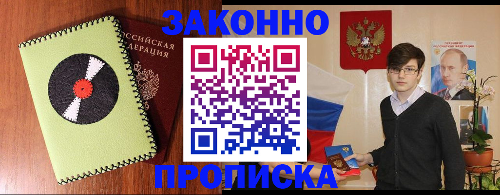 прописка для кредита в Новом Осколе