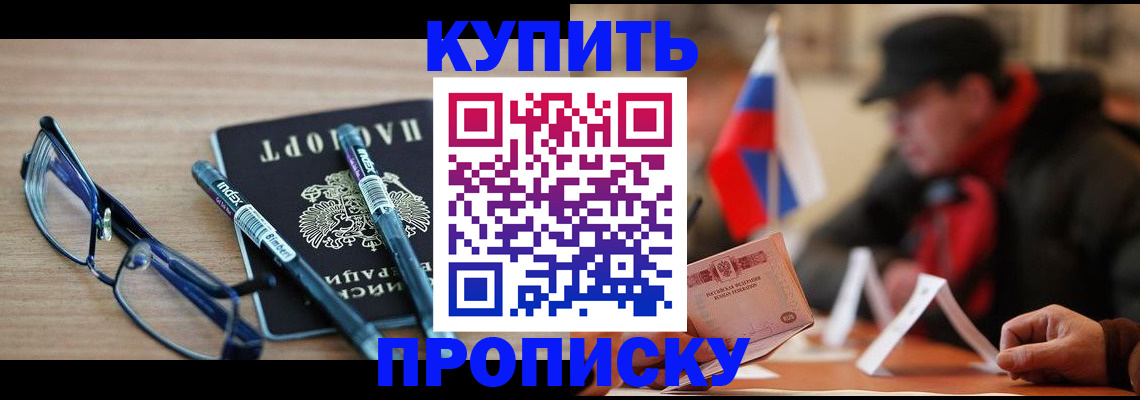 прописка гарантия в Новом Осколе