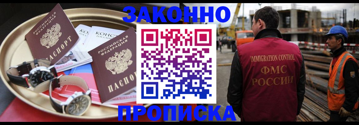 временная регистрация для школы в Новом Осколе