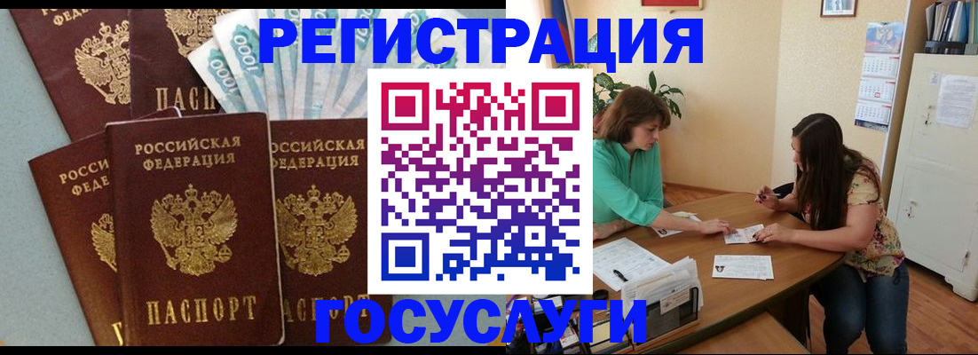 регистрация в Новом Осколе